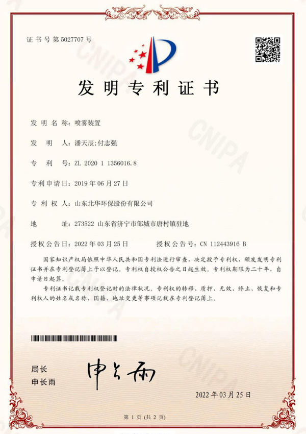 噴霧裝置發明專利