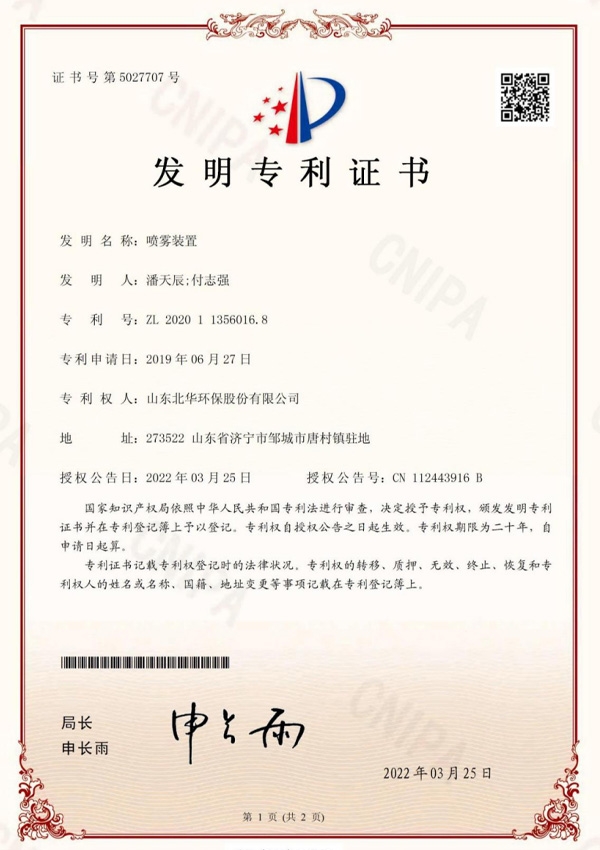 噴霧裝置發明專利