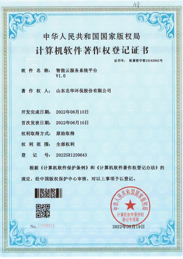 計算機軟件著作權登記證書