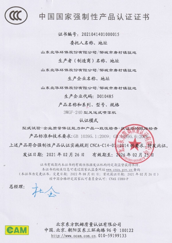 3C-中國國家強制性產品認證證書