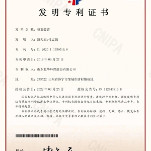 噴霧裝置發明專利