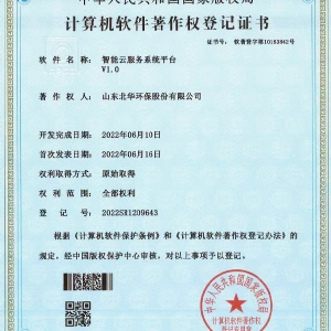 計算機軟件著作權登記證書